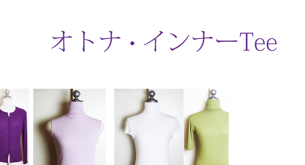 セレクトショップmodisteインポートワンピース東京 東京港区赤坂溜池山王に店舗があるmodisteモディストがセレクトした直輸入のワンピース オトナtシャツ シルクインナーを紹介